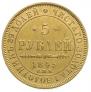 5 roubles 1845 year