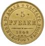 5 roubles 1848 year
