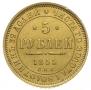 5 roubles 1855 year