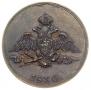 1 kopeck 1830 year