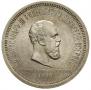 1 rouble 1883 year