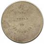 10 zolotniks 1881 year