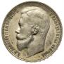 1 rouble 1899 year