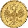 5 roubles 1876 year