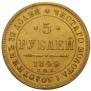 5 roubles 1849 year
