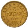 3 roubles 1874 year