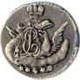 5 kopecks 1757 year
