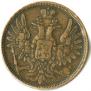 5 kopecks 1852 year