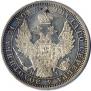 1 rouble 1854 year