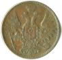 5 kopecks 1857 year
