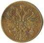 5 kopecks 1860 year