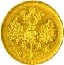 5 рублей 1877 года