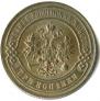 3 kopecks 1896 year