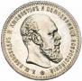 1 rouble 1888 year