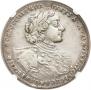 1 рубль 1723 года