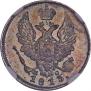 5 копеек 1813 года