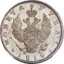 1 rouble 1818 year