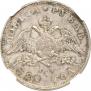 1 rouble 1829 year