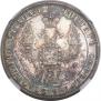 1 rouble 1848 year