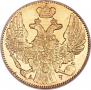 5 рублей 1841 года