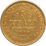 5 roubles 1848 year