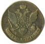 5 kopecks 1792 year