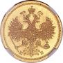 5 рублей 1863 года