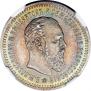 25 копеек 1890 года