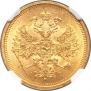 5 рублей 1885 года