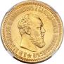 5 roubles 1890 year
