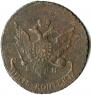 5 kopecks 1794 year