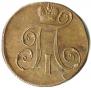 2 kopecks 1798 year