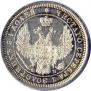 25 копеек 1856 года