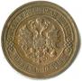 5 kopecks 1911 year