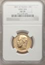 15 roubles 1897 year