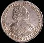 1 рубль 1721 года