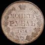 1 рубль 1836 года
