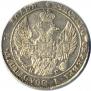 25 kopecks 1838 year
