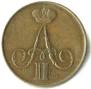 1 kopeck 1855 year