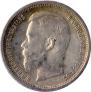 50 копеек 1896 года