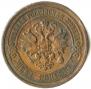 5 kopecks 1912 year