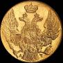 5 рублей 1841 года