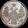 5 kopecks 1858 year