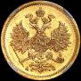 5 roubles 1865 year