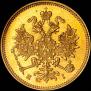 3 roubles 1877 year