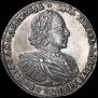 1 рубль 1721 года