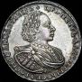 1 рубль 1721 года