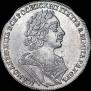 1 rouble 1725 year