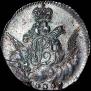 5 копеек 1755 года