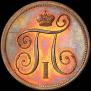 1 kopeck 1797 year